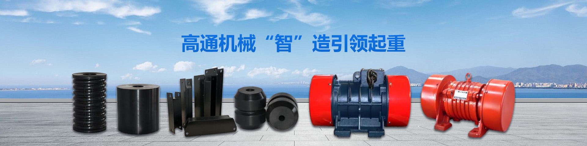 新乡市高通机械设备有限公司